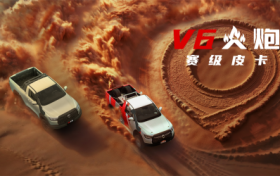 短轴车轻大心脏 赛级皮卡V6火炮将于成都车展开启预售