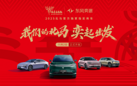 科技·派生无限，东风奕派携手2025北马共赴“健康生活有奕派” ​