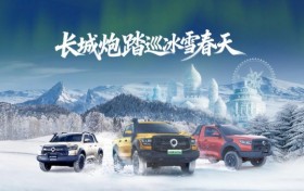 驭雪破冰 共享皮卡文化盛宴 长城炮哈尔滨打造全场景冰雪体验
