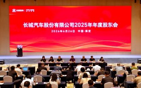 归元筑基，价值导向，长城汽车2025年年度股东会召开